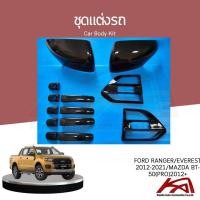 ราคา ชุดแต่ง Ford Ranger/Everest 2012-2021/Mazda Bt-50(Pro)2012+ สีดำเงา (25662818347)
