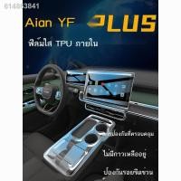 ราคา 23 Aian YPLUS ภายใน TPU ฟิล์มใสอุปกรณ์นำทางฟิล์มนิรภัยเกียร์ควบคุมส่วนกลางหน้าจอฟิล์มป้องกัน (24154718435)