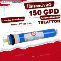 ราคา SafetyDrink ไส้กรองน้ำ RO Membrane 150 GPD 12 นิ้ว TREATTON (2167214198)