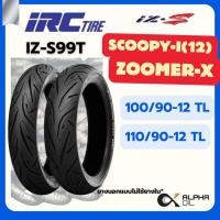 ราคา ยางนอก ZOOMER-X, SCOOPY-I ขอบ 12 IZS-99 IRC 100/90-12, 110/90-12TL แบบไม่ใช้ยางใน (26862598130)