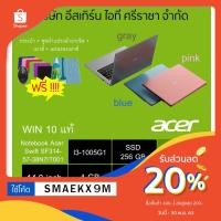 ราคา โน้ตบุ๊ค Notebook Acer Swift SF314-57-38N7/T001 (3825938907)