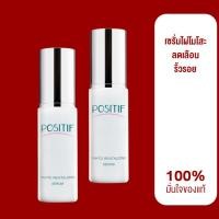 ราคา ของแท้% POSITIF Phyto Revitalizing Serum 35ml จำนวน 2 ขวด โพสิทีฟ เซรั่ม ลดริ้วรอย กระชับรูขุมขน จากญี่ปุ่น (22169451850)