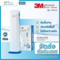 ราคา 3M Aqua-pure เครื่องกรองน้ำ รุ่น CTM-01 รุ่นตั้งโต๊ะ เครื่องกรองน้ำคุณภาพสูง ติดตั้งเองง่ายๆ ไม่ต้องเจาะผนัง (12090349259)