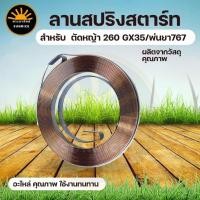 ราคา สปริงลาน ลานสตาร์ท สปริงสตาร์ท เครื่องตัดหญ้า CG260 / GX35 / พ่นยา 767 / 260 (ตัวเล็ก) (24480603326)