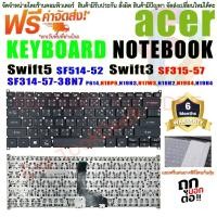 ราคา Keyboard Acer คีย์บอร์ด เอเซอร์ ACER SWIF 5 แพรเล็ก SF514-52 SF514-54GT SWIFT 3 SF314-57-38N7 SF314-57G-75GE SF314-42 (22671830303)