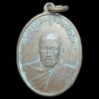 ราคา เหรียญ หลวงพ่อทองศุข รุ่น 2 ปี พ.ศ.2498 เนื้อทองแดง วัดโตนดหลวง จังหวัดเพชรบุรี (26553570501)