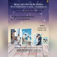 ราคา [Pre] พรีออเดอร์นิยายวาย เพราะกลัวจะรัก (1606937198)