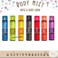 ราคา •แบ่งขาย คอลLUXURY bath & body works แบ่งจากขวดแท้ shopไทย (43401114482)