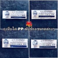 ราคา ถุงพับข้าง ถุงจีบ ขยายข้าง ตราปู 500 กรัม (1701393203)