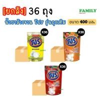 ราคา (ยกลัง) โปร น้ำยาล้างจาน (รุ่นถุงเติม) ขนาด 400มล x 36 ถุง (28580665479)