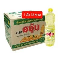 ราคา ( ยกลัง ) องุ่น น้ำมันถั่วเหลือง 1 ล. 12 ขวด (28523809806)