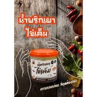 ราคา น้ำพริกเผาไข่เค็ม ไข่เค็มเน้นๆ หอมกลมกล่อม มันนัวจนต้องซ้ำ (43519461623)