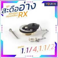 ราคา สะดืออ่าง 2 ตอน ทองเหลือง RX , สะดืออ่างแบบทองเหลือง , สะดืออ่างล้างหน้า (23812648075)
