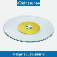 ราคา โต๊ะกระจกแก้วหมุนโต๊ะอาหาร โต๊ะจีนโต๊ะทานข้าวจานหมุน กระจกหมุนโต๊ะจีน โต๊ะกระจกใส โต๊ะ โต๊ะกลมโต๊ะ (26121421127)