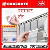 ราคา COOLMATEl ม่านกั้นแอร์ กั้นแอร์ ริ้วพลาสติก PVC ม่านพลาสติกใส ม่าน กั้นแอร์ ม่านริ้วพลาสติก ริ้วพลาสติก ไม่มีกลิ่นแปลกๆ (48651901937)