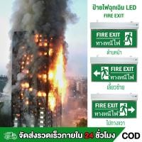 ราคา Fire Exit -LED ของแท้สำรองไฟ 3-5ชมป้ายทางออกป้าย กรณีฉุกเฉิน ป้ายทางหนีไฟไฟฉุกเฉิน (28524576115)