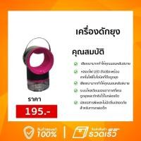 ราคา เครื่องดักยุงไฟฟ้า (หลอดไฟดักยุงไฟฟ้า) หลอดไฟ LED (5262175002)