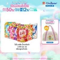 ราคา โอโม พลัส น้ำยาซักผ้า 1300 มล. x3 Omo Plus Liquid 1300 ml. x3 (5094995297)