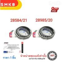 ราคา ลูกปืนล้อหลัง(นอก) ISUZU ELF 250, 220 ( 28584/21 ) KOYO Japan แท้ ISUZU ELF250, 220 เพลาลอย TYPC (11867854412)