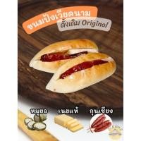 ราคา ขนมปังเวียดนาม ขนมปังญวน รสดั้งเดิม เนยแท้ ตัวขนมปังทำโดยคนเวียดนามแท้ เริ่ม 6ชิ้น (44159099079)