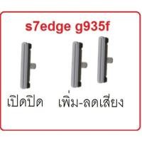 ราคา s7edge S7 edge ปุ่มเปิดปิด + ปุ่มปรับระดับเสียงสำหรับ Samsung Galaxy S7EDGE g935f (21195746140)