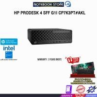 ราคา HP PRODESK 4 SFF G1I CP7K3PT#AKL /Ultra 5 225/ประกัน 3 Years Onsite (56404722571)