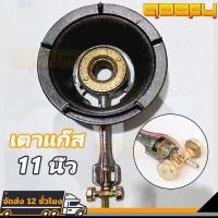 ราคา เตาแก๊ส กะทะ11นิ้ว เตาแก๊สแรงดันสูง เตาเร่ง หัวเตาพร้อมวาล์ว ไส้เตาแก๊สแรงดันสูง แรงดันสูง เตาแม่ค้า (44152721331)