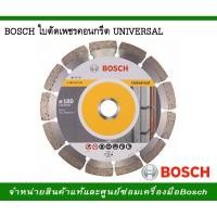 ราคา BOSCH ใบตัดเพชร คอนกรีตUNIVERSAL ตัวTOP (5634691710)