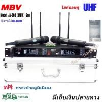ราคา MBV ไมค์รุ่น A-888 ไมค์ลอย ไมโครโฟนไร้สาย ปรับความถี่ได้ UHF 803-806MHz Wireless Microphone (8740259535)