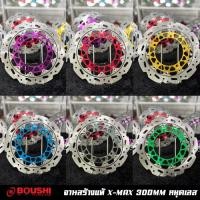 ราคา จานสร้างแท้ หมุดเลส จานหน้า X-MAX ขนาด 300MM. (40168296659)