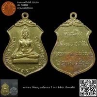 ราคา พระประธาน วัดโคกเมรุ นครศรีธรรมราช ปี 2517 พิมพ์เสมา เนื้อทองเหลือง (23455157739)