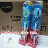 ราคา แปรงสีฟันคอลเกต Colgate tooth brush extra clean ปลีก 20 บาท แพ็ค 6 ด้าม (23053564971)