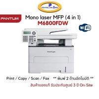 ราคา Pantum M 6800 FDW Mono Laser Printer - (Print/Copy/Scan/Fax/Wifi) ประกันศูนย์ 3 ปี (14832312185)
