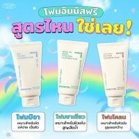 ราคา Innisfree Cleansing Foam 150g โฟมอินนิสฟรี 3 สูตรฮิต ล้างหน้าสะอาดหมดจด อ่อนโยนมาก (9050843667)