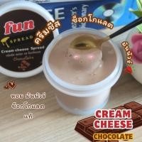 ราคา ครีมชีส สเปรด รส ช็อกโกแลต หอมละมุนช็อกโกแลตแท้ ครีมมี่กลมกล่อม ปาดกับอะไรก็อร่อย (27569531407)
