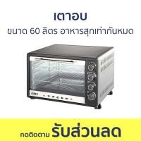 ราคา เตาอบ Otto ขนาด 60 ลิตร อาหารสุกเท่ากันหมด TO-772 - เตาอบไฟฟ้า (18488628586)