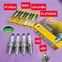 ราคา หัวเทียน CIVIC FD ES EK EF NGK ปลายเข็ม Platinum ระยะใช้งาน4หมื่นกิโล ชุด4หัว แท้ชัวร์ (54352704234)