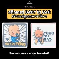 ราคา ป้ายสัญลักษณ์ Baby in car สติ๊กเกอร์สูญญากาศไร้กาว ป้ายข้อความ (25283081085)