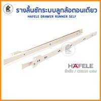 ราคา ของแท้ 100%! รางลิ้นชัก 1 คู่ HAFELE DRAWER RUNNER CREAM ครีม รางลิ้นชักระบบลูกล้อตอนเดียว Bottom mounted ติดตั้งรับใต้ (8420272040)