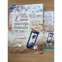 ราคา จนกว่ารักบันดาลใจ(นาวาร้อยกวี) (6270424478)