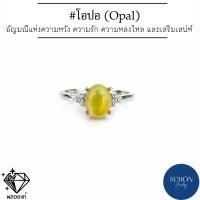 ราคา X 3AC-68.CZ3-OP-OR แหวนโอปอลแท้100% โอปอล6*8mm แหวนโอปอล เงินแท้925 แหวนเงินแท้ ประดับเพชรสวิส(CZ) ชุบเคลือบทองคำขาว (24904733347)