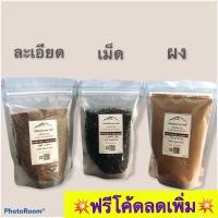 ราคา เกลือหิมาลัย เกลือดำหิมาลัย บรรจุ 400 กรัม (3357014912)