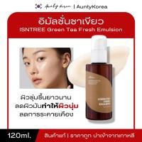 ราคา [ของแท้/พร้อมส่ง] ถูกที่สุด ISNTREE GREEN TEA FRESH EMULSION 120 ml อิมัลชั่นสูตรชาเขียว จากอิสเซินทรี (43151804505)