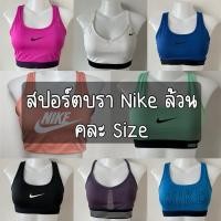 ราคา Update 22.12.68 สปอร์ตบรามือสองแบรนด์แท้ nike คละ size xs-xxl (20577117486)