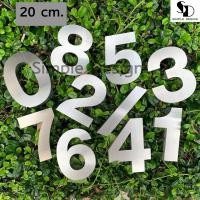 ราคา ป้ายตัวเลขสแตนเลส ป้ายบ้านเลขที่ เลขที่บ้าน ฟอนต์หนา ขนาด 20 ซม. (5875400701)