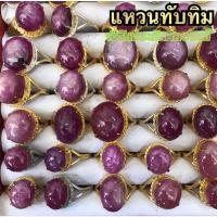 ราคา แหวนพลอยทับทิม สีโทนแดง ตัวเรือนทองเหลือง เครื่องประดับสวยๆ (4868609573)