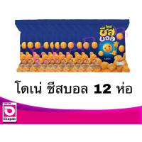 ราคา โดเน่ ชีสบอล ขนมข้าวโพดผสมข้าวอบกรอบ รสชีส 12กรัม แพค12ซอง (43524912141)