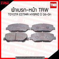ราคา TRW ผ้าเบรค หน้า หลัง TOYOTA ESTIMA 2.4L Hybrid ปี 07-15 ดิส เบรก โตโยต้า เอสติม่า ไอบริด (7111030753)