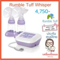 ราคา [ ปรึกษาโค้ชขวัญก่อนได้ ] เครื่องปั๊มนมไฟฟ้า RUMBLE TUFF รุ่น Whisper [ร้านนมแม่, นมแม่โค้ชขวัญ] (1889944013)