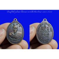 ราคา เหรียญรูปไข่เล็ก(ไข่ปลา) รุ่นเจริญพร เนื้อทองแดง หลวงพ่อสิน วัดละหารใหญ่ จ.ระยอง พ.ศ.2537 (24901930369)